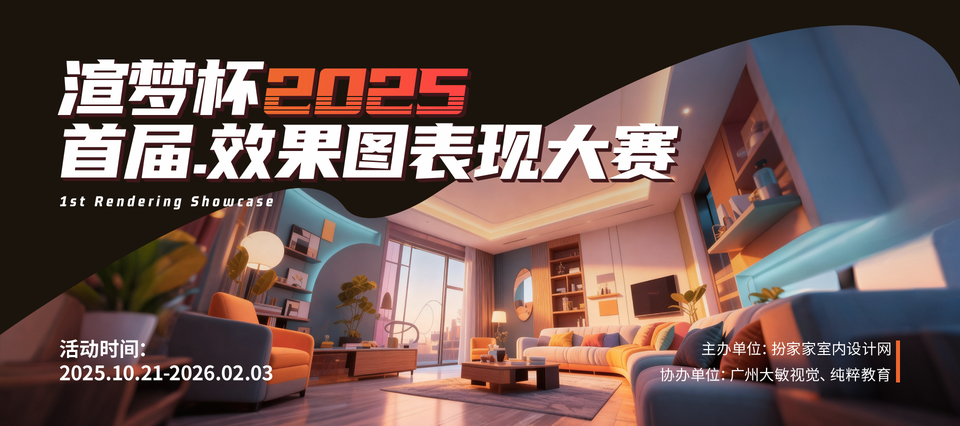 渲梦杯Banner